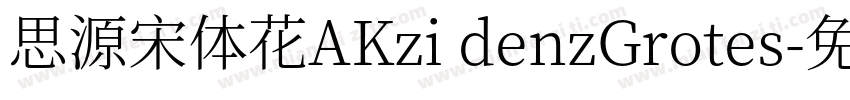 思源宋体花AKzi denzGrotes字体转换